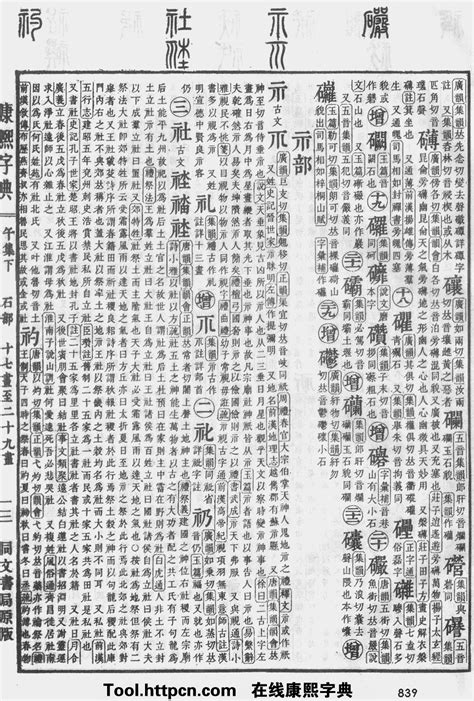 齊 五行|康熙字典：齊字解释、笔画、部首、五行、原图扫描版